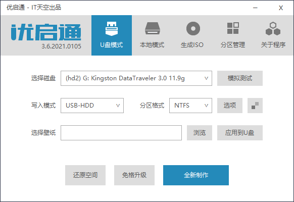 优启通 EasyU v3.7