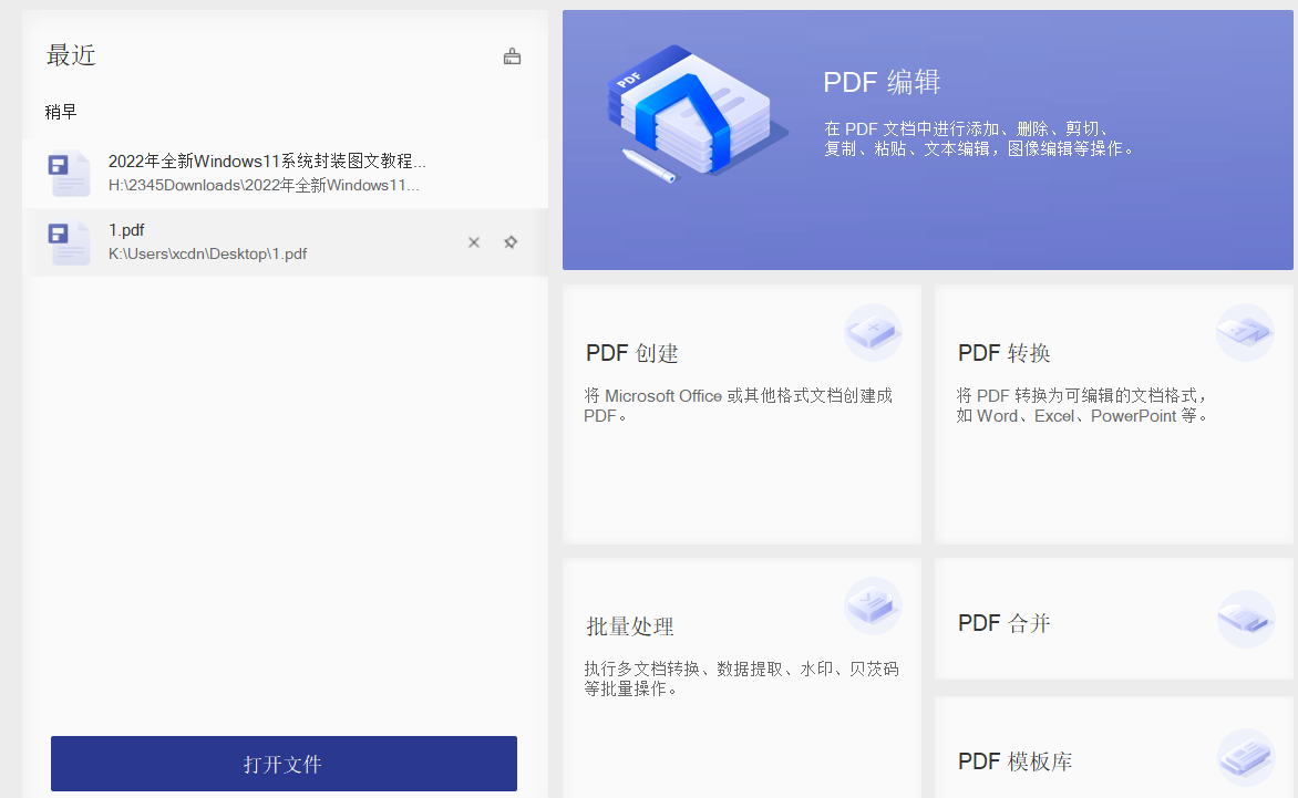 万兴PDF专家---- PDFelement v7.6.8.5031便携特别版