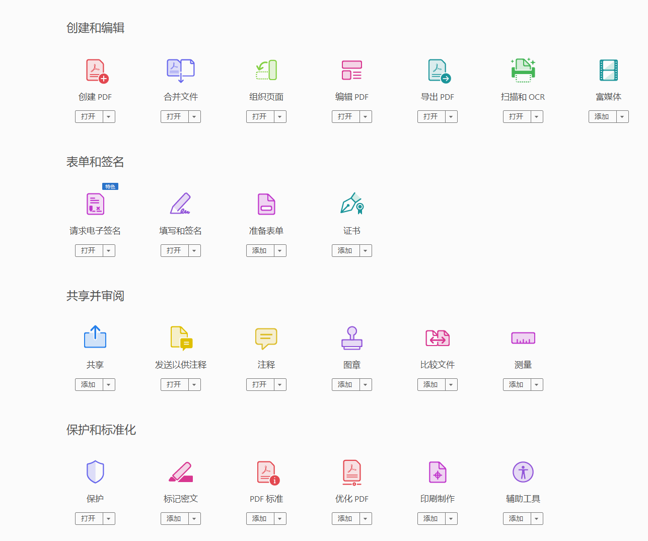 Adobe PDF软件